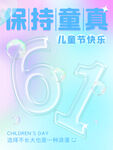 61儿童快乐