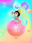 61儿童
