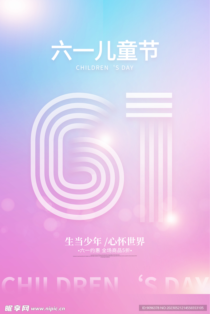 六一儿童节