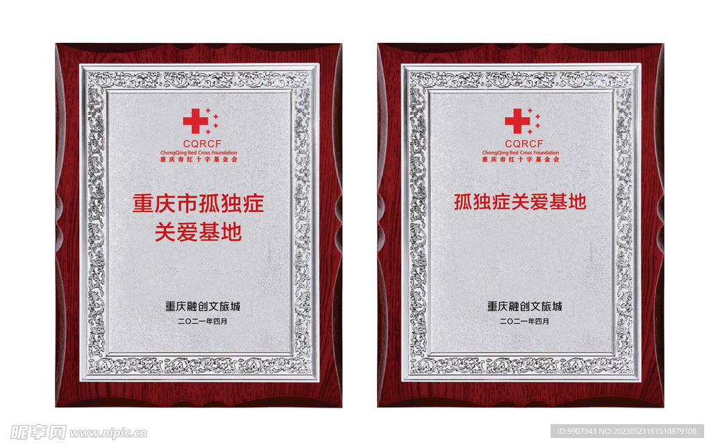 红十字授权牌