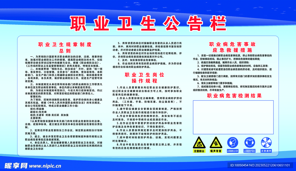 职业卫生公告栏