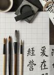 笔墨纸砚