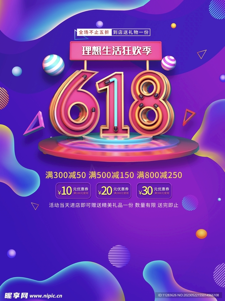 618促销海报