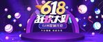 618促销海报