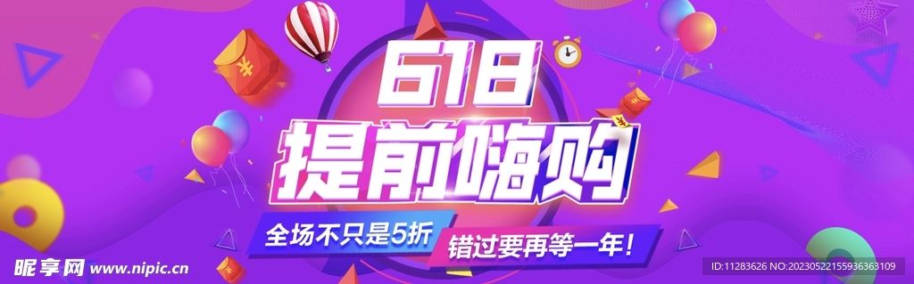 618促销banner