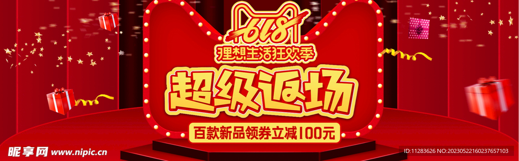 618促销banner