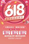618电商海报