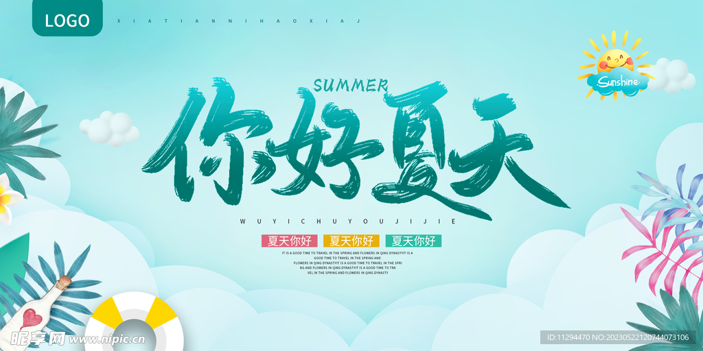 夏天