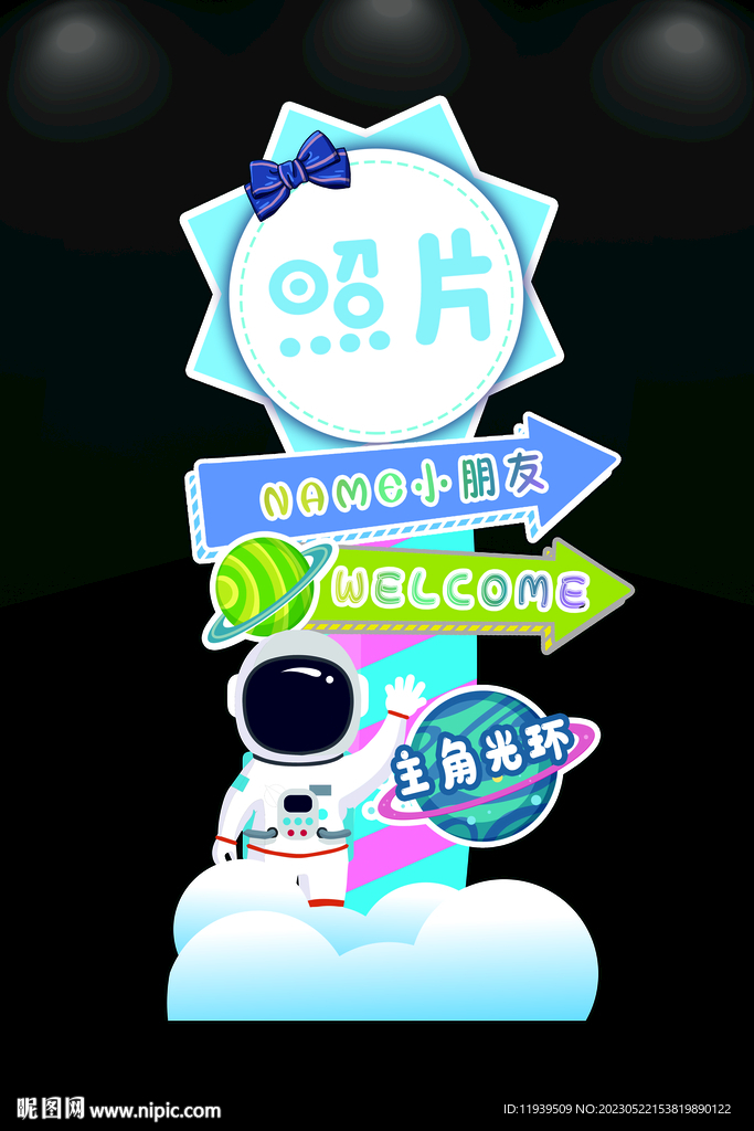 生日迎宾导视牌
