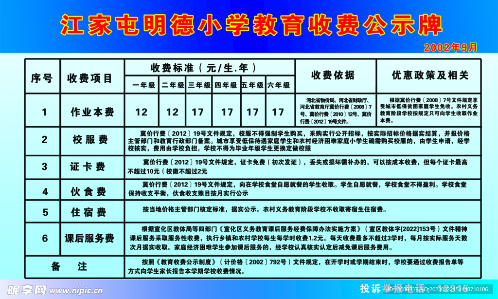 学校公示牌