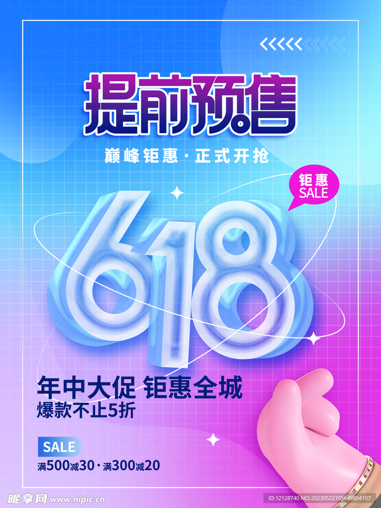 618预售