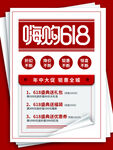 618嗨购