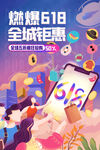 618钜惠