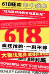 618盛典