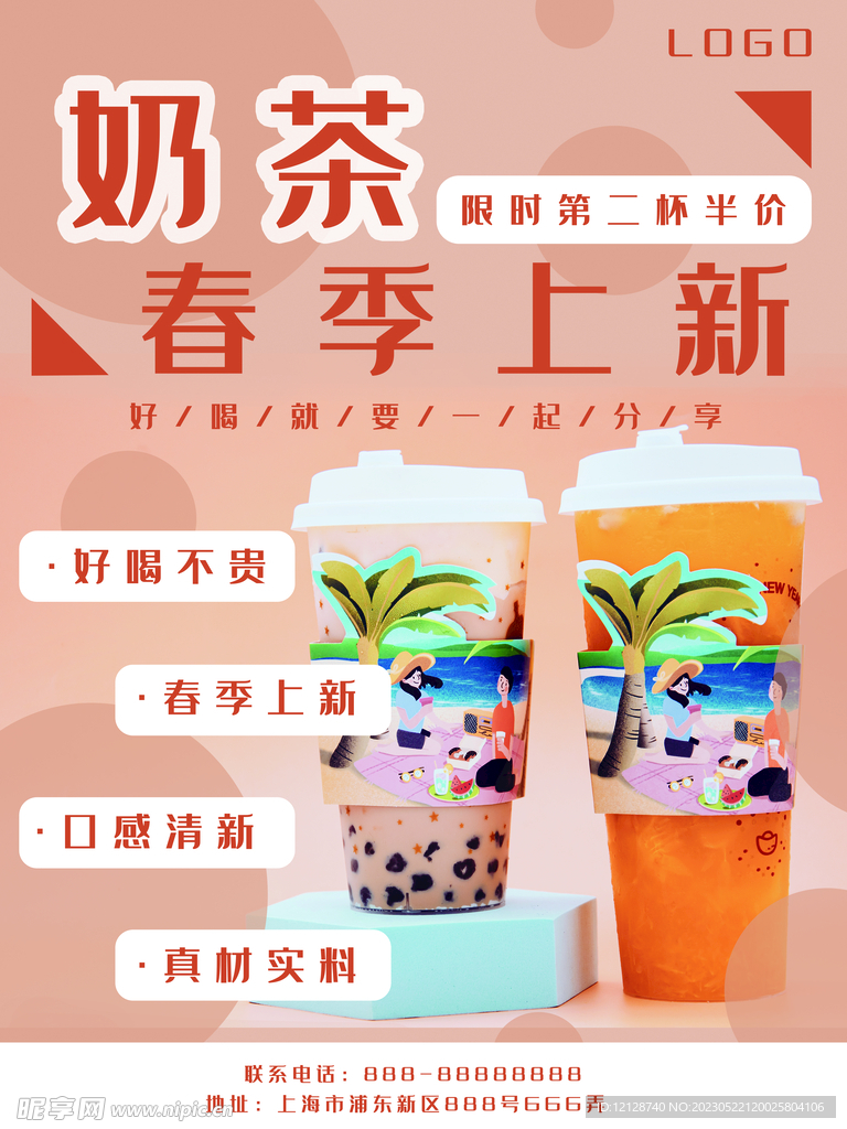 新品奶茶上市