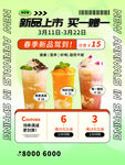 奶茶促销