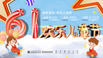 61儿童节素材