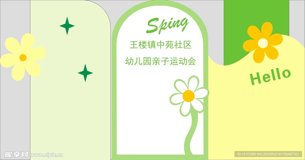 学校运动会舞台背景