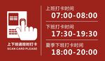 上下班打卡