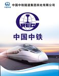 中国中铁