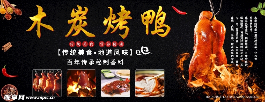 木炭烤鸭