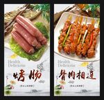 烤肠 烤串