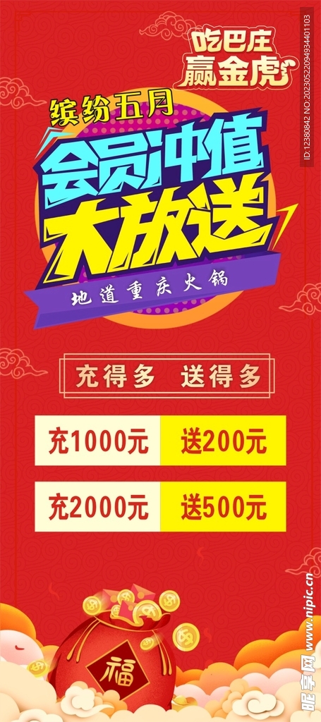 火锅展架