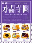 芋圆
