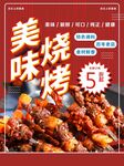 烧烤