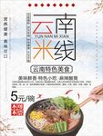 云南米线