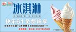 冰淇淋