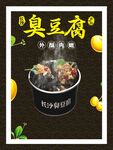 臭豆腐