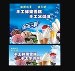 冰淇淋海报