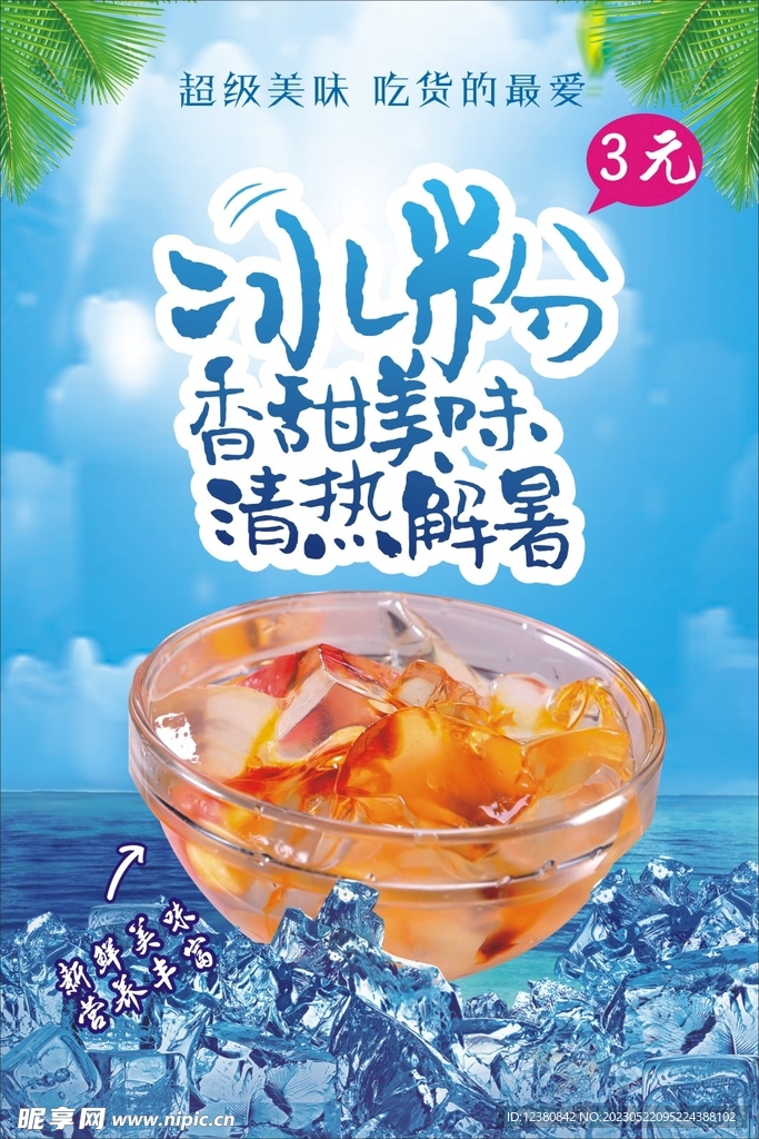 冰粉