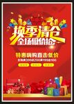 换季清仓