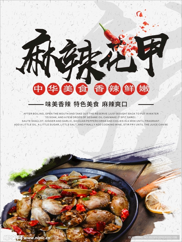 花甲