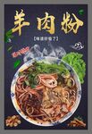 羊肉粉