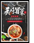 冒菜