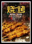 烧烤