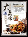 大盘鸡