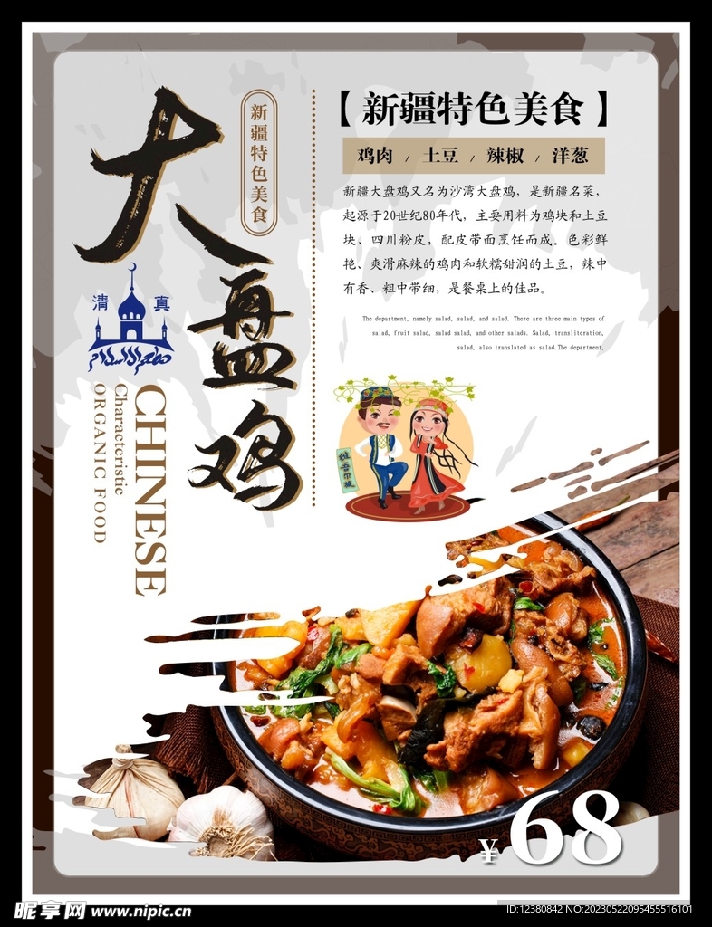 大盘鸡