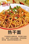 热干面