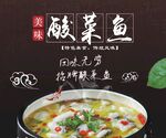 酸菜鱼