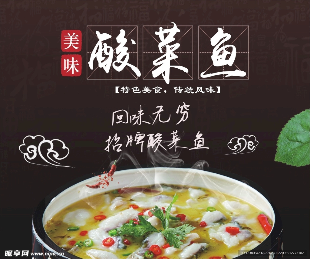 酸菜鱼