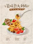 意大利面