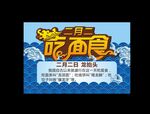 节日海报
