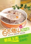 瘦肉粥