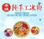冰粉
