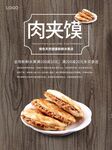 肉夹馍