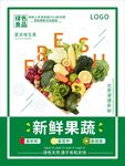 果蔬海报